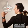ربابه