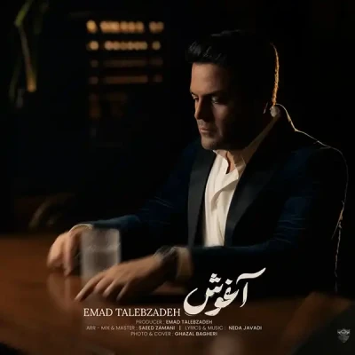 آغوش