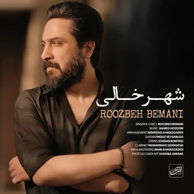 شهر خالی