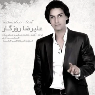ديگه بستمه