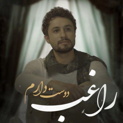 دوست دارم