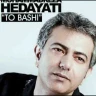 تو باشی 