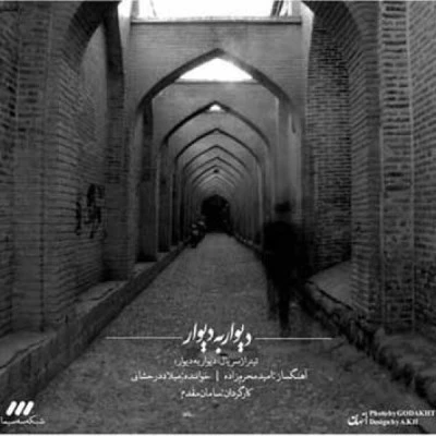 دیوار به دیوار