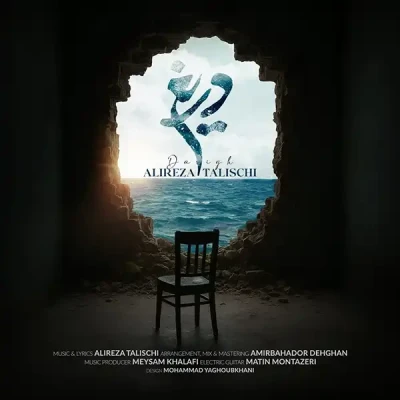 دریغ
