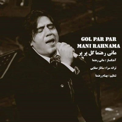گل پرپر