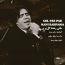 گل پرپر