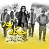 خط ویژه (چکه نور )