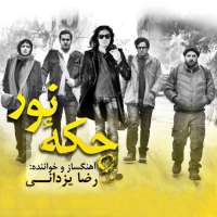 خط ویژه (چکه نور )