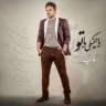 یا هیشکی یا تو