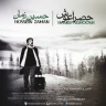 حصر آغوش
