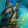 شرح الف