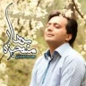 معجزه بهار (تیتراژ بهار نارنج )
