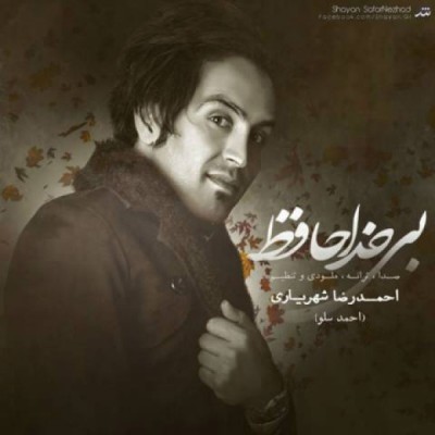 بی خداحافظی
