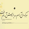  یاد تو (دلارام)