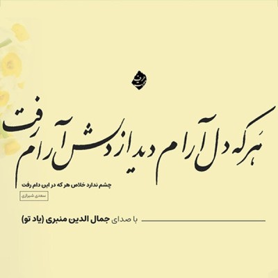  یاد تو (دلارام)