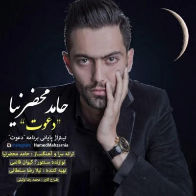 دعوت