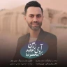 آبروی زمین