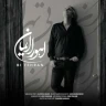 بی تهران 