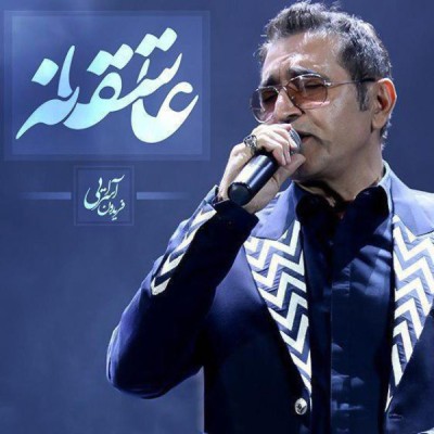 عاشقانه