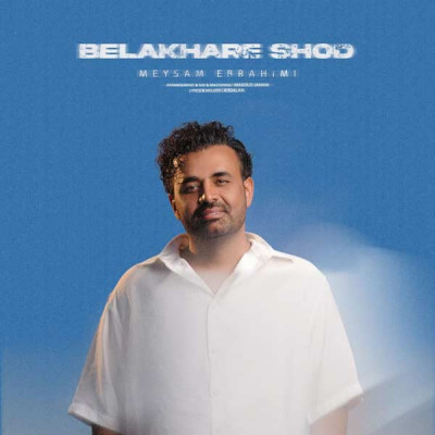 بالاخره شد