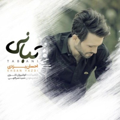 تبانی