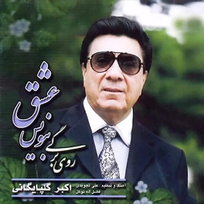 بنویس عشق