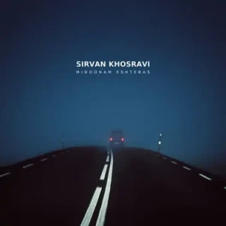  میدونم اشتباس