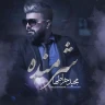 شرمنده