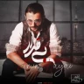 بی قرار