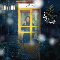 من باید زنگ بزنم به بچه گیم