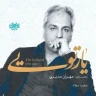 یار تویی