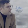  به خوابم بیا