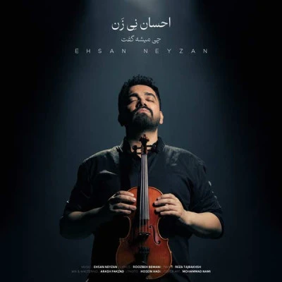 چی میشه گفت (پیانو)