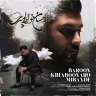 بارون خیابونارو میبنده (نسخه جدید)