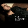 آلوده