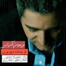 تو به داد من برس