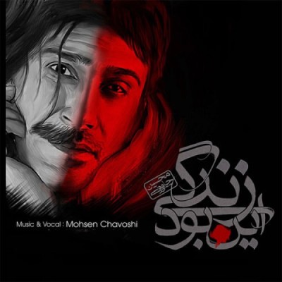 این بود زندگی