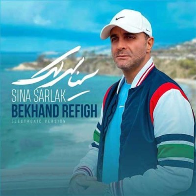 بخند رفیق (نسخه الکترونیک)