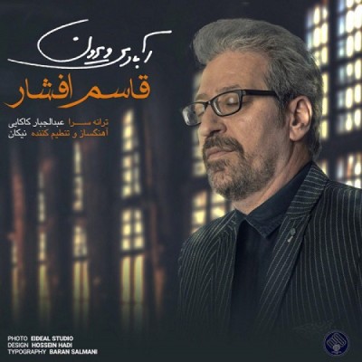 آبادی ویرون