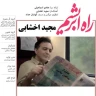راه ابریشم 