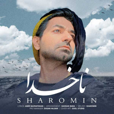 نام ناخدا