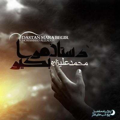 دستان مرا بگیر