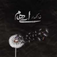 خدانگهدار 