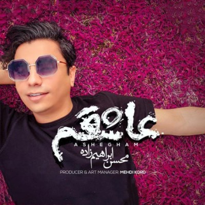 عاشقم