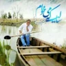 سالی که میخوام