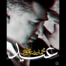 عید