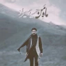 ماه من