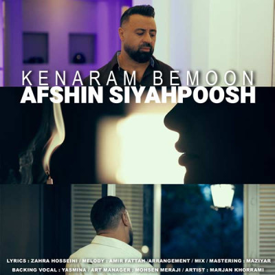 کنارم بمون