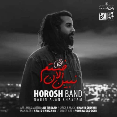 نبین الان خستم