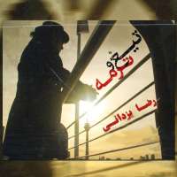 تیغ و ترمه